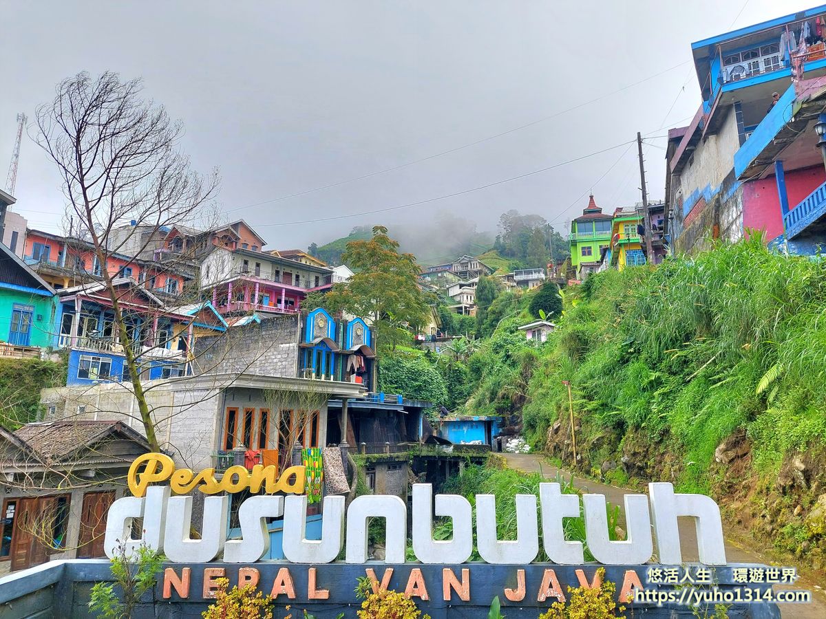【印尼爪哇島秘境】印尼尼泊爾Nepal van Java:隱身松賓火山的絕美彩色山城交通自助攻略 - 第10張圖 【印尼爪哇島秘境】印尼尼泊爾Nepal van Java:隱身松賓火山的絕美彩色山城交通自助攻略