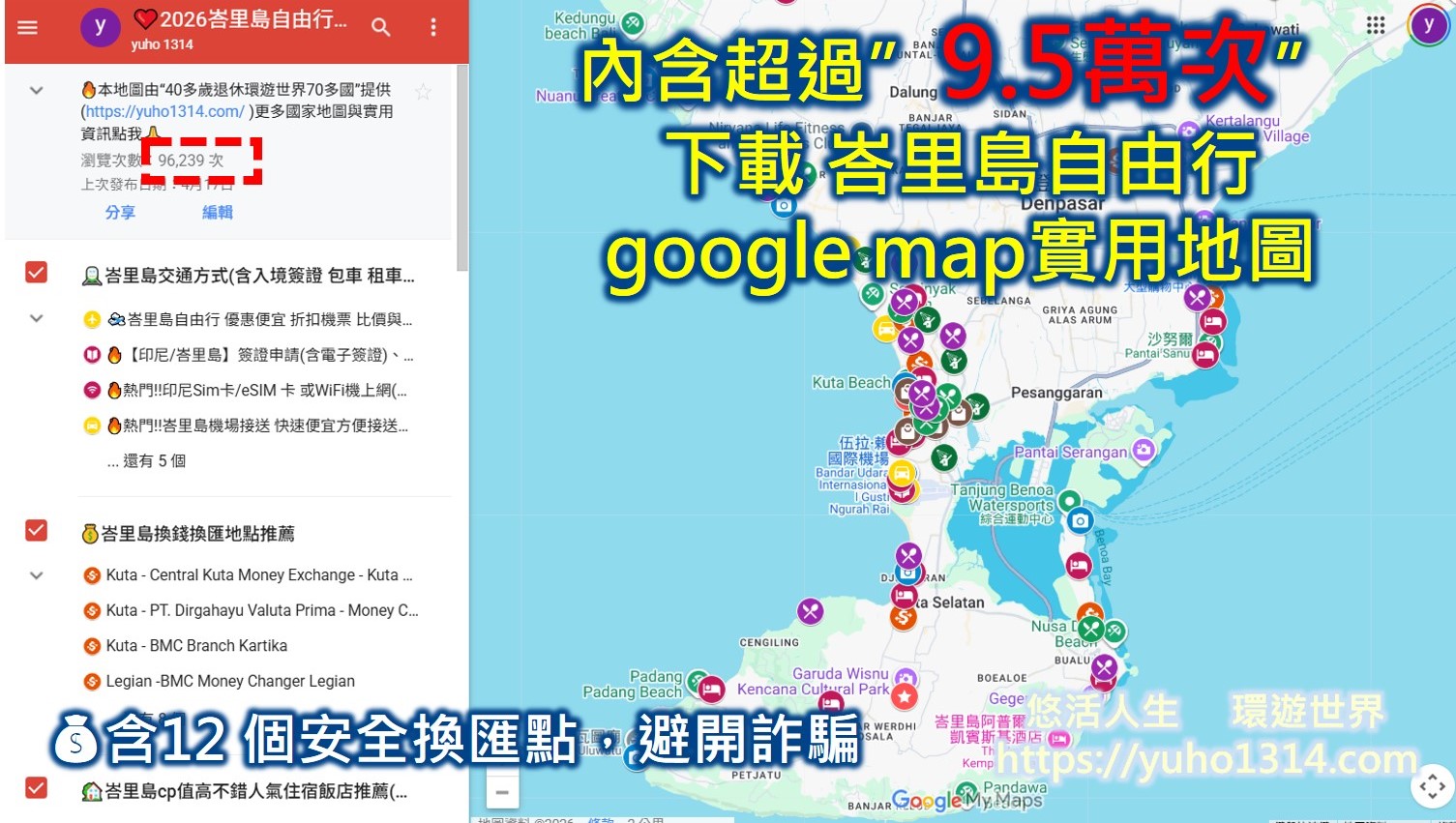 峇里島地圖中文版  峇里島地圖下載
峇里島景點地圖 峇里島自由行 Google Map 