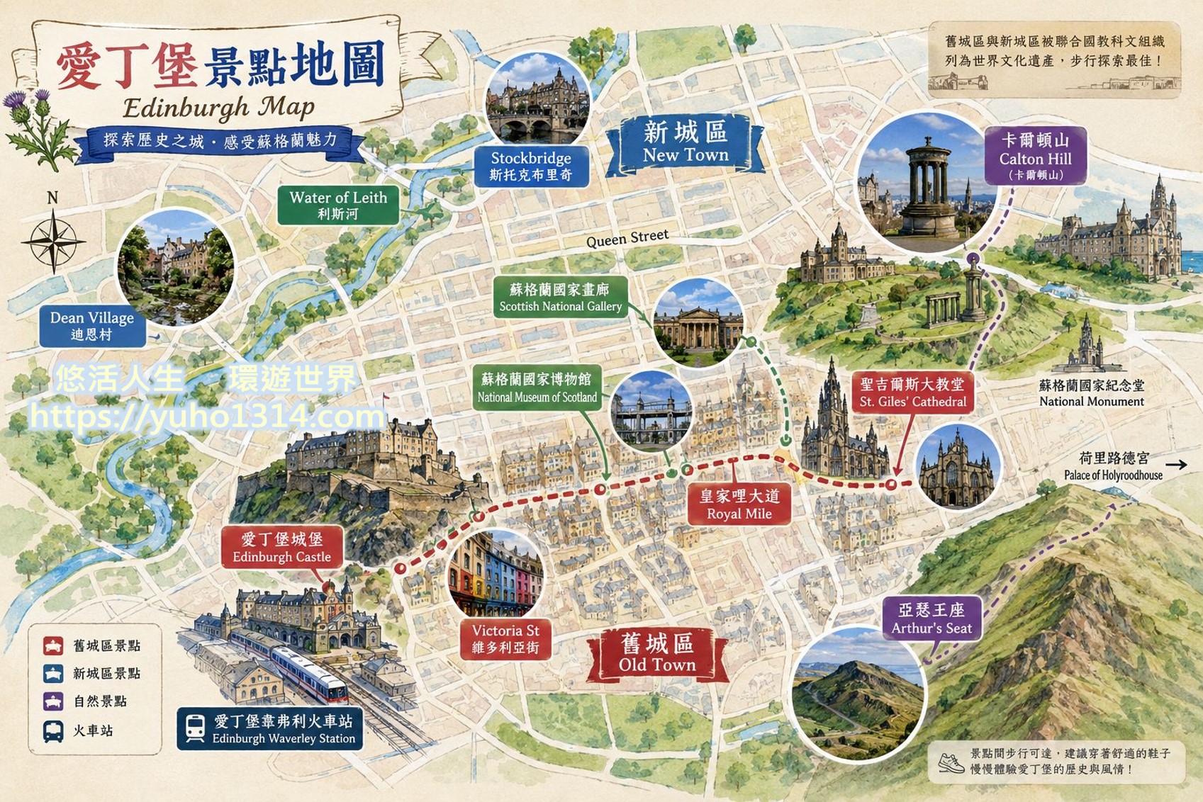 【2026英國愛丁堡Edinburgh旅遊攻略】城堡自由行景點地圖交通住宿花費全攻略 - 第5張圖 愛丁堡景點地圖