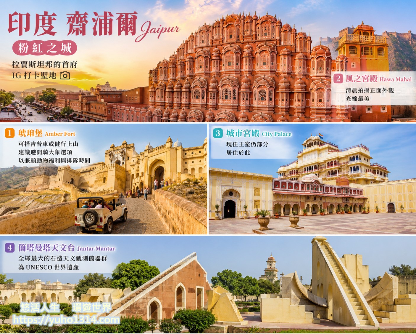 2026印度自由行攻略|黃金三角10天旅遊行程花費簽證懶人包(親訪避坑版) - 第6張圖 齋浦爾自由行景點推薦